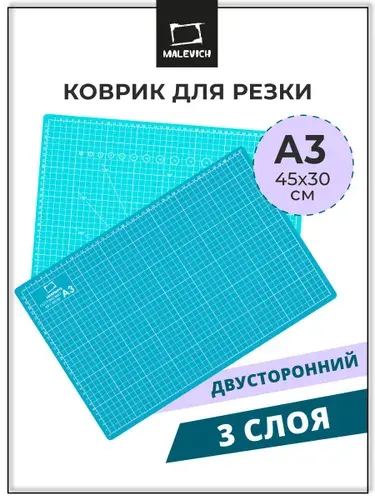 Раскроечный коврик мат для резки двусторонний А3 300 х 450 мм бирюзовый/ голубой