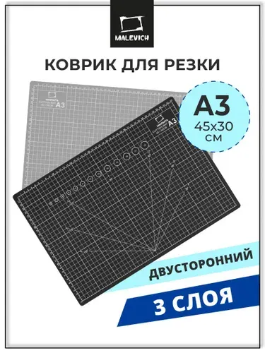 Раскроечный коврик мат для резки двусторонний А3 300 х 450 мм черный / серый