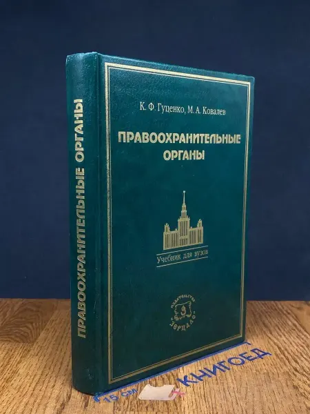 Зерцало (УЦЕНКА) Правоохранительные органы