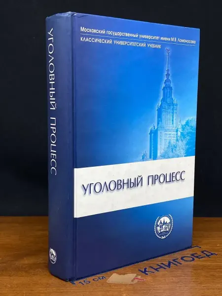 Зерцало (УЦЕНКА) Уголовный процесс