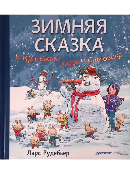 ПИТЕР Зимняя сказка о Кроликах, Лисе и Снеговике