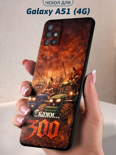 Infinity pick Чехол на Galaxy A51 (4G) с принтом Скажи 300