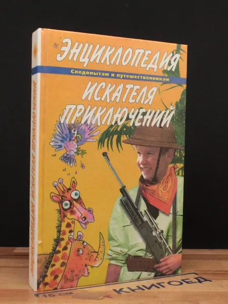 Лабиринт Пресс Энциклопедия искателя приключений