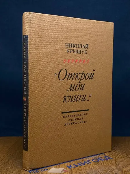 Детская литература Открой мои книги