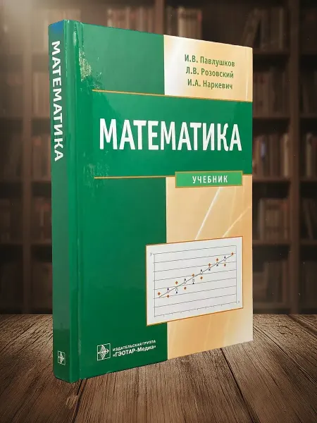 Книги из прошлого Математика. Учебник