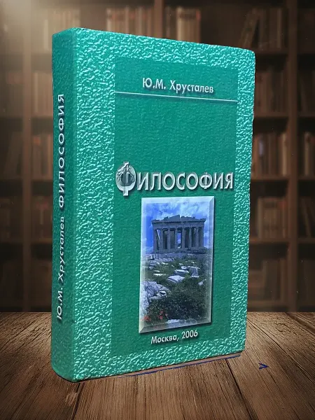 Книги из прошлого Философия. Учебник