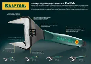 Kraftool Разводной ключ SlimWide 300 60 мм