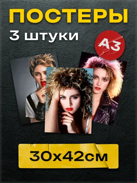 Постер Шоп Постеры Мадонна