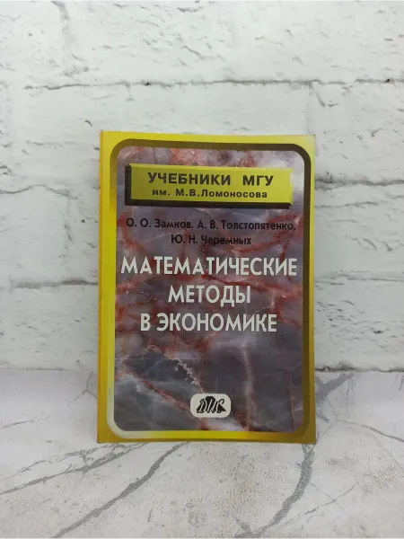 Не указаны Математические методы в экономике