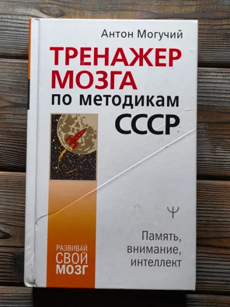 НЮАНСЫ НА ФОТО. Тренажер мозга по методикам СССР