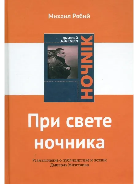 При свете ночника размышления о публицистике и поэзии Д…