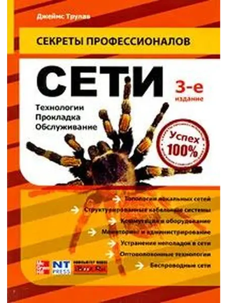 НТ Пресс Сети. Технологии, прокладка, обслуживание