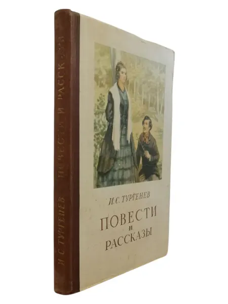 ПЕРЕПЛЁТ И. С. Тургенева «Повести и рассказы» (смотреть фото)
