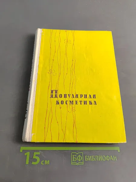 Популярная косметика