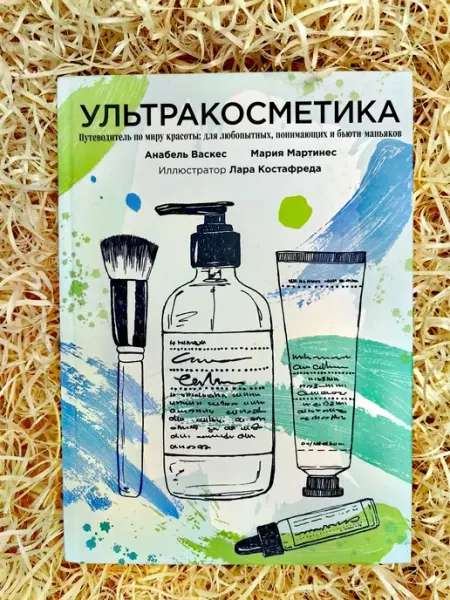 Like Book Ультракосметика