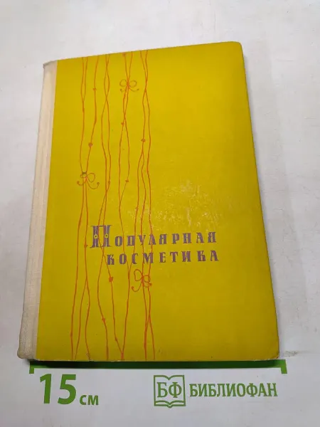 Популярная косметика