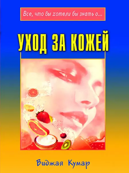 Диля Уход за кожей