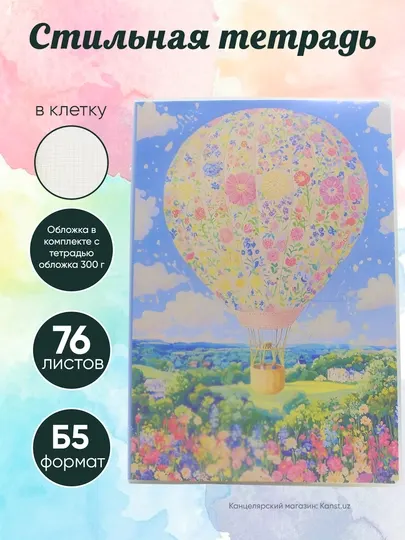 Блокнот в клетку B5, с плотной прозрачной обложкой пейзажем Ван Гога, 300 г, 76 листов