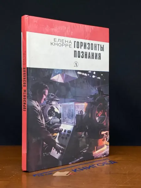 Детская литература Горизонты познания
