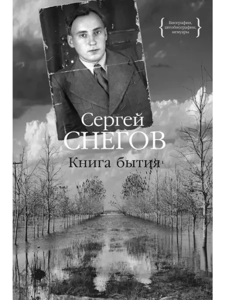 Книга бытия