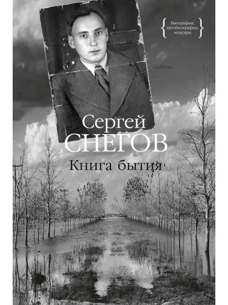 Азбука Книга бытия