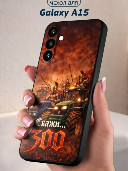 Infinity pick Чехол на Galaxy A15 с принтом Скажи 300