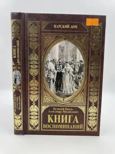 Вече Книга воспоминаний