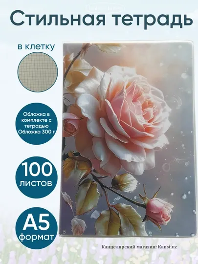Тетрадь с цветочным 100 л A5, в клетку, тетрадь, с обложкой плотностью 300 г/м²