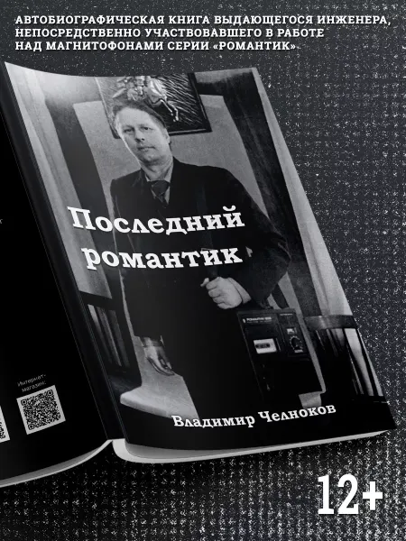 BookBox Последний романтик