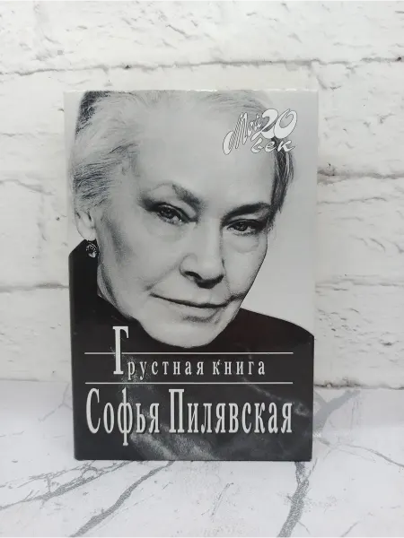 Не указаны Грустная книга