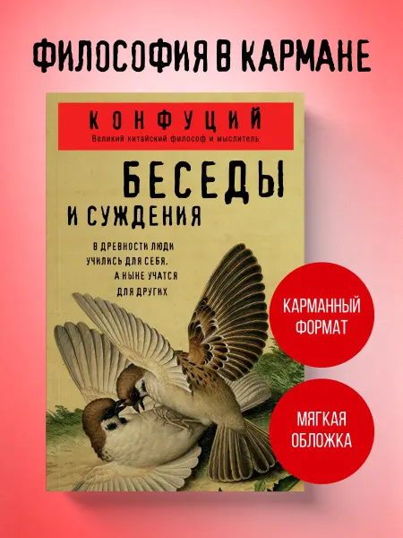 Эксмо Беседы и суждения