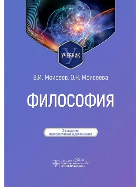 ГЭОТАР-Медиа Философия учебник