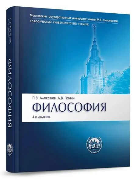 ПРОСПЕКТ Философия. Учебник