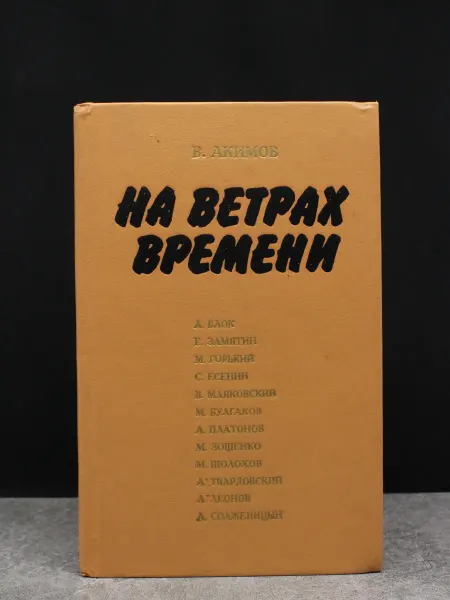 Детская литература На ветрах времени