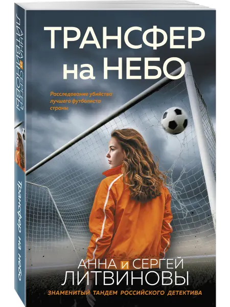 Эксмо Трансфер на небо