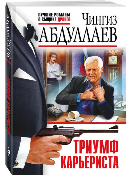 Эксмо Триумф карьериста