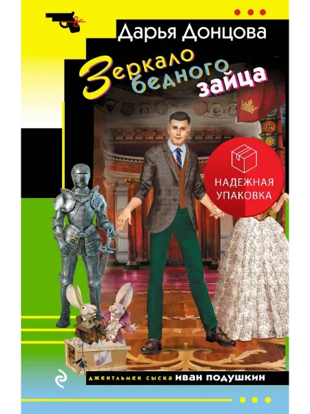 Зеркало бедного зайца