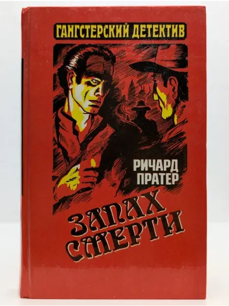 Жасскон Запах смерти