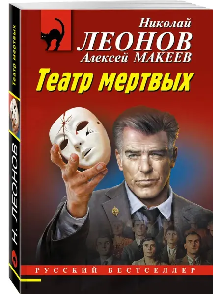 Эксмо Театр мертвых