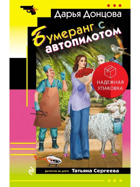 Бумеранг с автопилотом