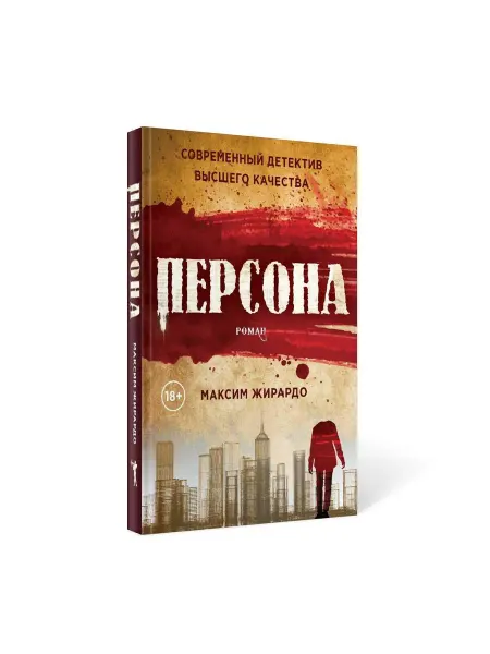 Рипол-Классик Персона роман