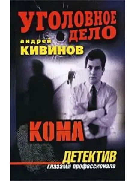 Кома