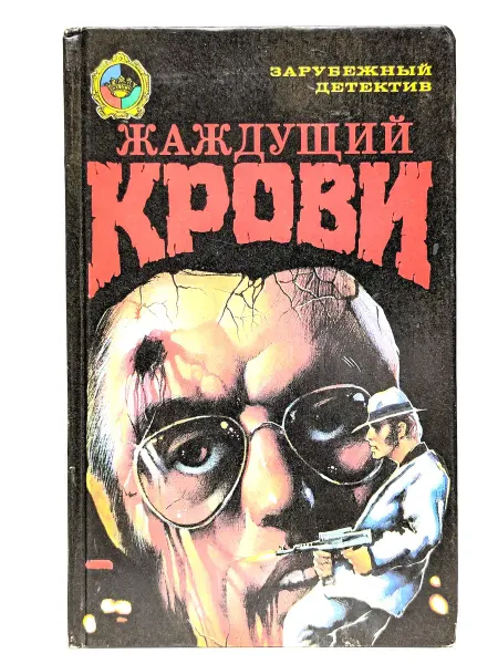 БУКИТИР Жаждущий крови