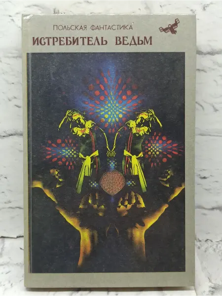 Не указаны Истребитель ведьм