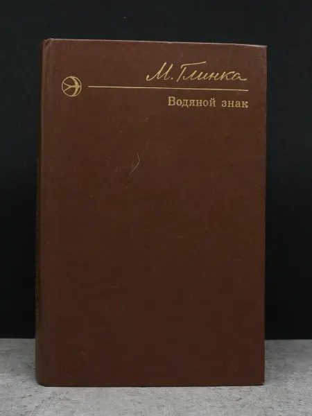 Современник Водяной знак