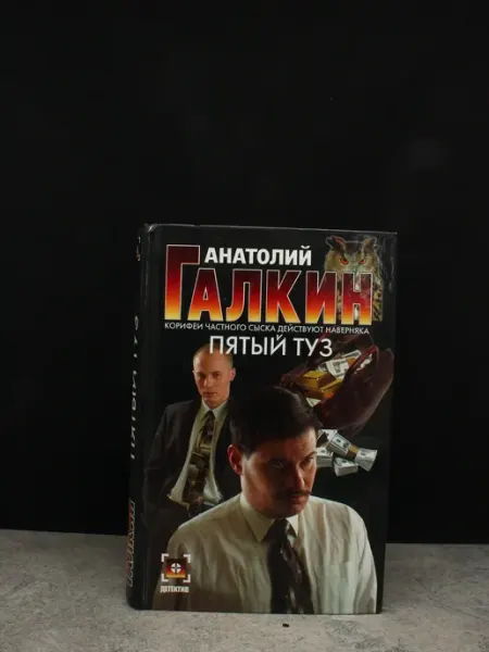 АСТ Пятый туз