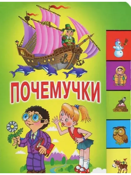 Оникс Почемучки