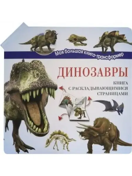 Аванта Динозавры