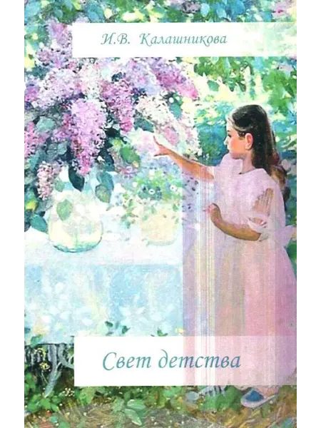 Букинистика Свет детства
