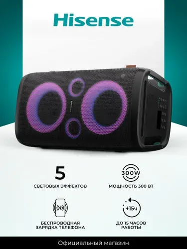 Колонка Bluetooth беспроводная Hisense Party Rocker One, 300 Вт